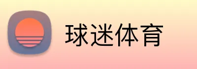 球迷体育 logo